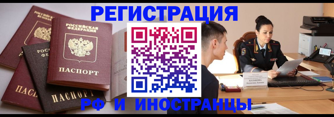 временная прописка в Находке