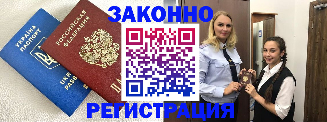 прописка штамп в Находке