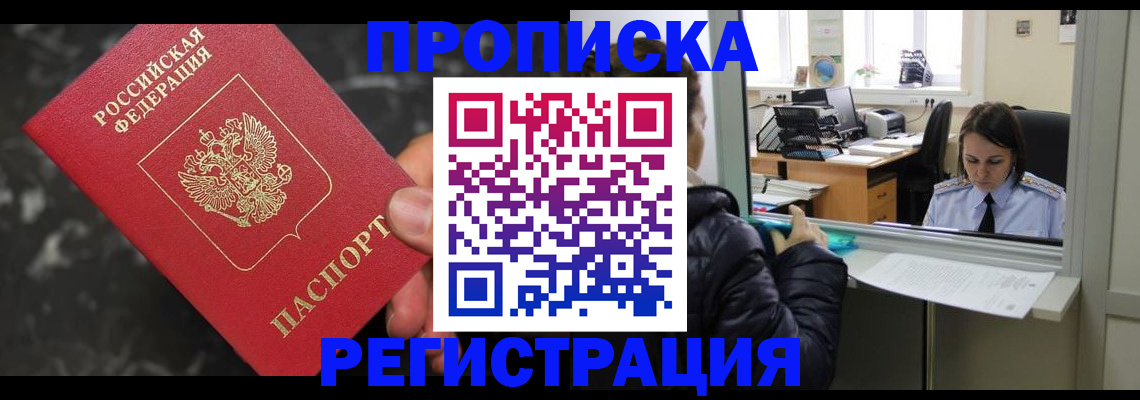 прописка в квартире в Находке