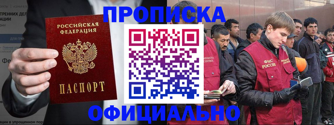 прописка паспорт в Находке